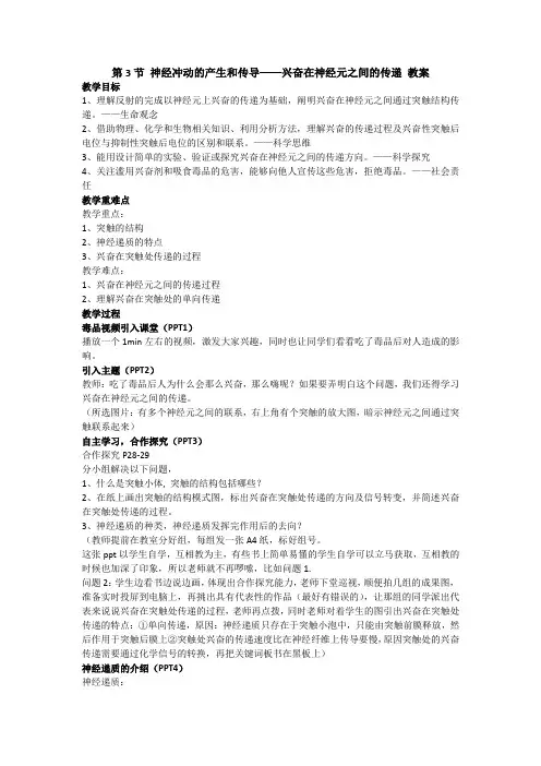 2.3 神经冲动的产生和传导——兴奋在神经元之间的传递 教案-人教版选择性必修1