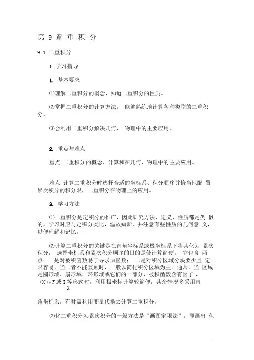 二重积分(1)
