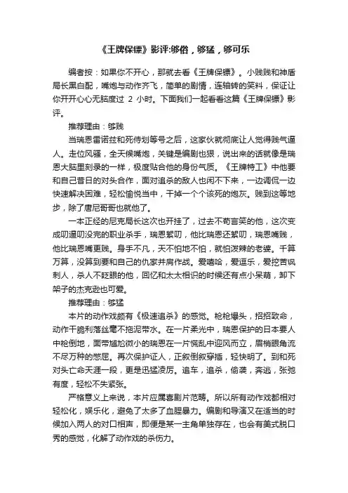 《王牌保镖》影评：够俗，够猛，够可乐