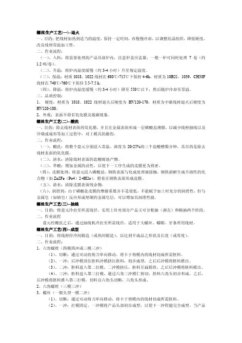 紧固件生产工艺