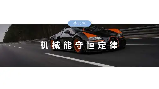 2025高考物理大一轮复习讲义人教版PPT课件功能关系 能量守恒定律