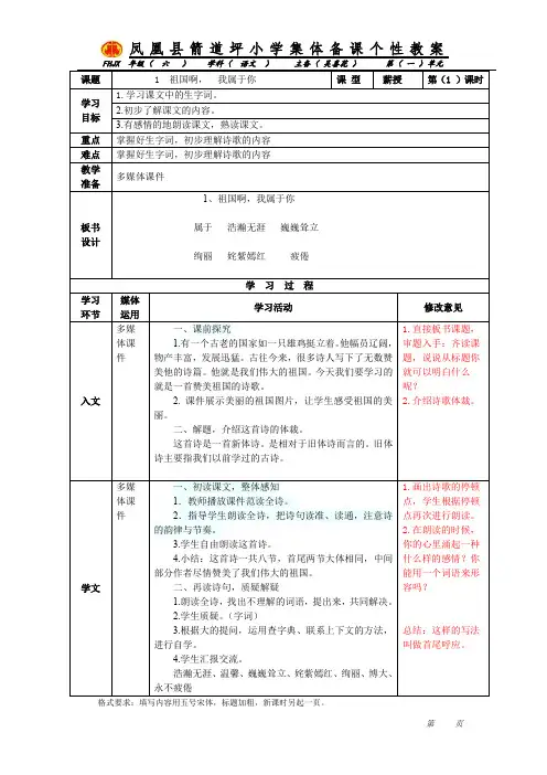 2.1 祖国啊  我属于你(第一课时)