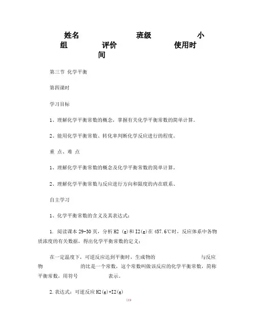 化学平衡导学案