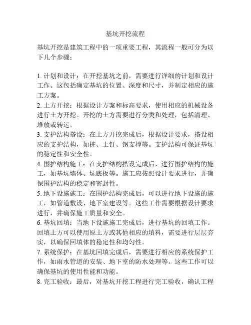 基坑开挖流程
