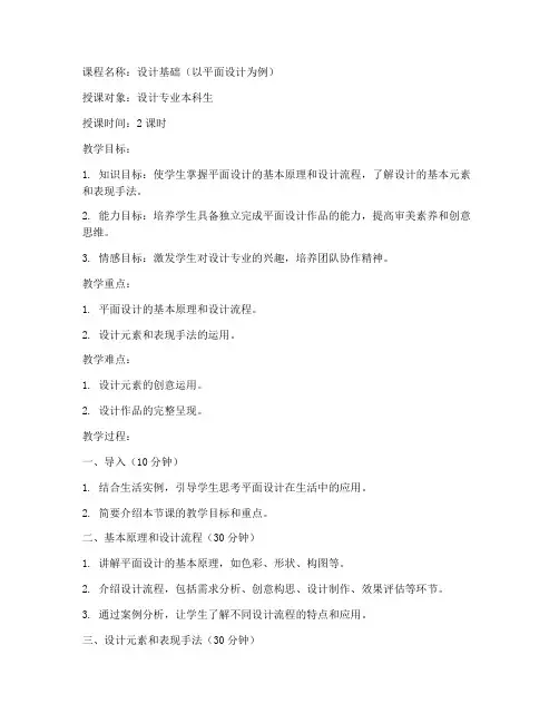 大学设计类教案模板