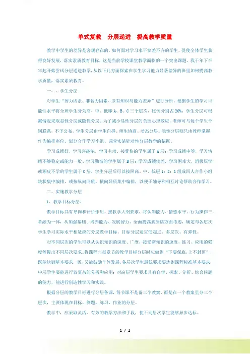 初中数学 数学论文 单式复教 分层递进 提高教学质量