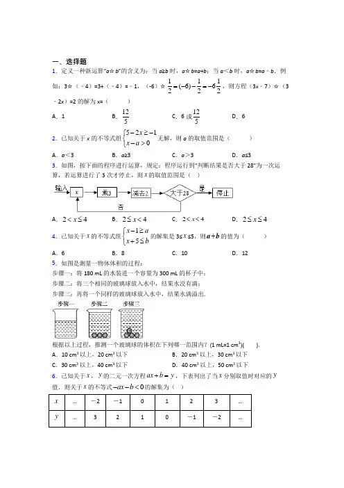 苏州高新区实验初级中学(新实初中)七年级数学下册第五单元《不等式与不等式组》测试题(答案解析)
