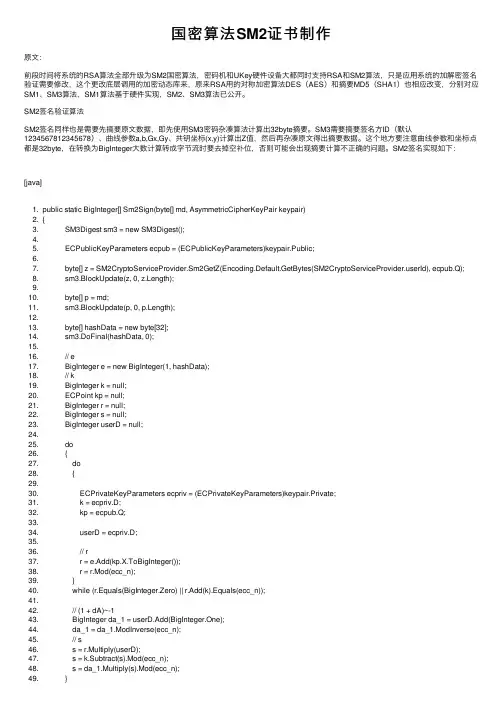 国密算法SM2证书制作