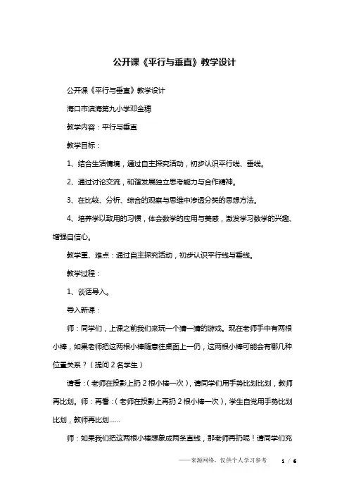 公开课《平行与垂直》教学设计