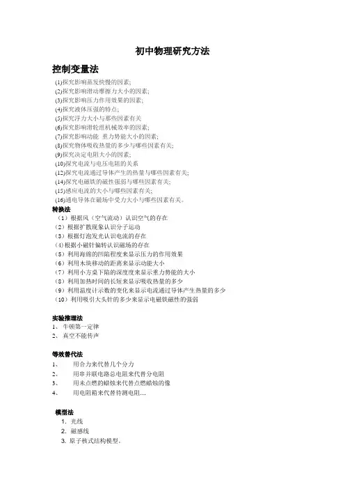 初中物理实验研究方法汇总