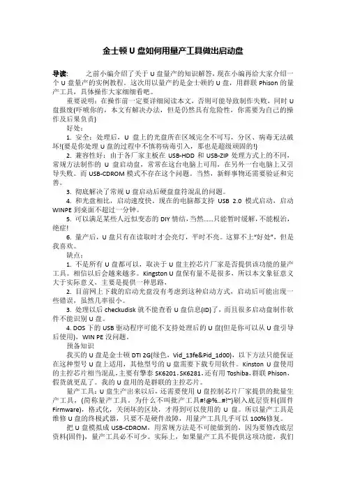 金士顿U盘如何用量产工具做出启动盘