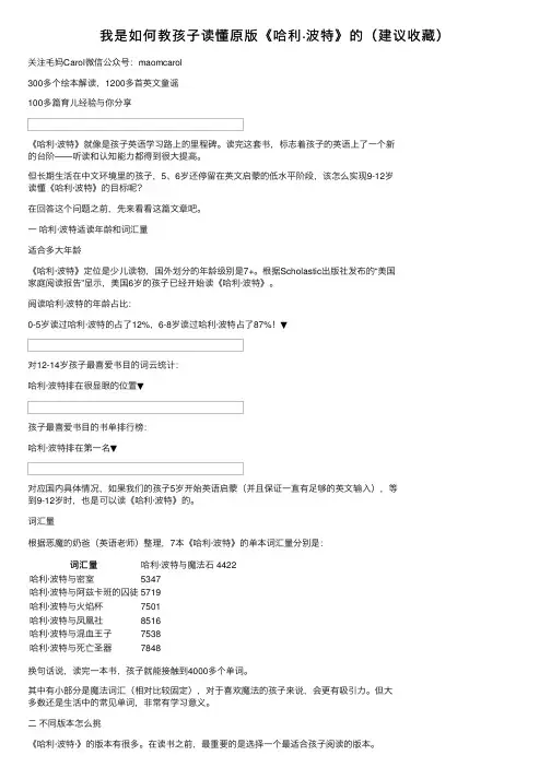我是如何教孩子读懂原版《哈利·波特》的（建议收藏）