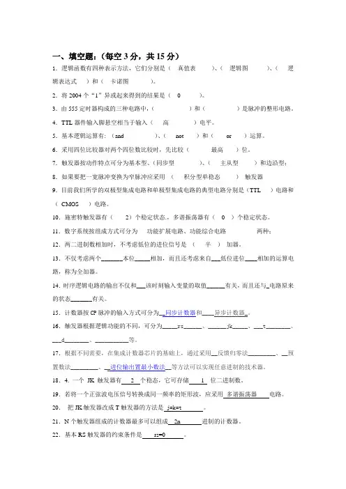 数字逻辑复习题3