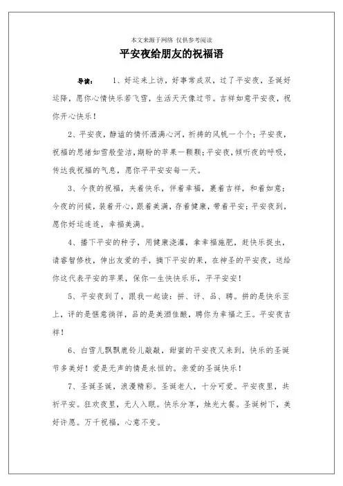 平安夜给朋友的祝福语