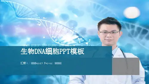 医疗生物医药基因DNAppt