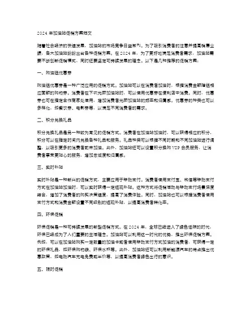2024年加油站促销方案范文