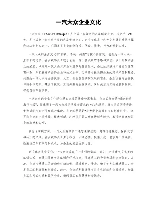 一汽大众企业文化