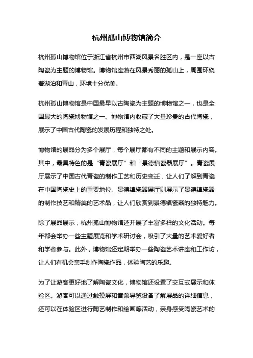 杭州孤山博物馆简介
