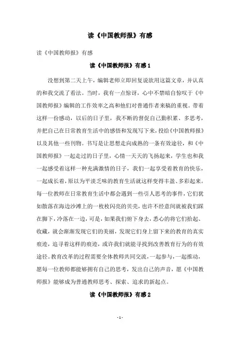 读《中国教师报》有感