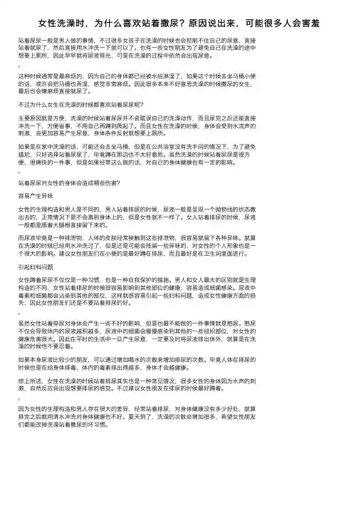 女性洗澡时，为什么喜欢站着撒尿？原因说出来，可能很多人会害羞