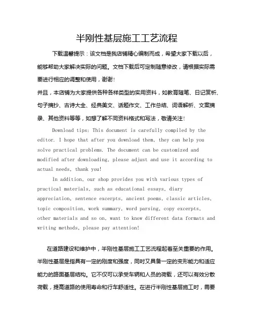 半刚性基层施工工艺流程
