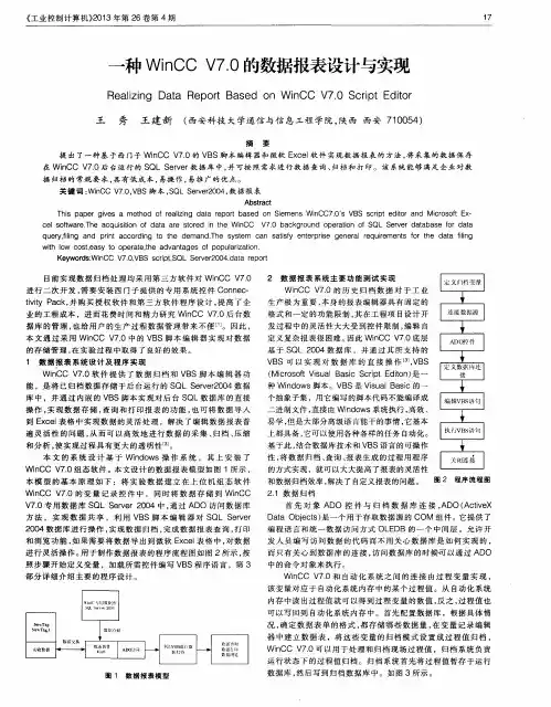 一种WinCC V7.0的数据报表设计与实现