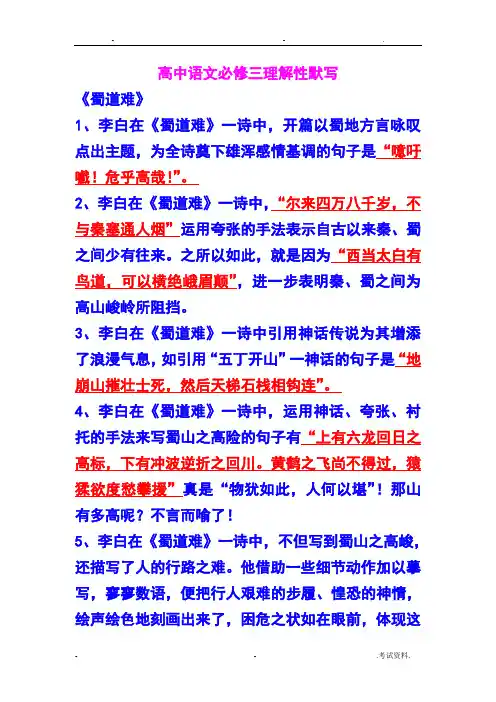 高中语文必修三默写翻译