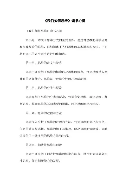 《我们如何思维》读书心得
