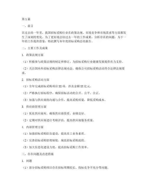 招标采购年度总结报告(3篇)
