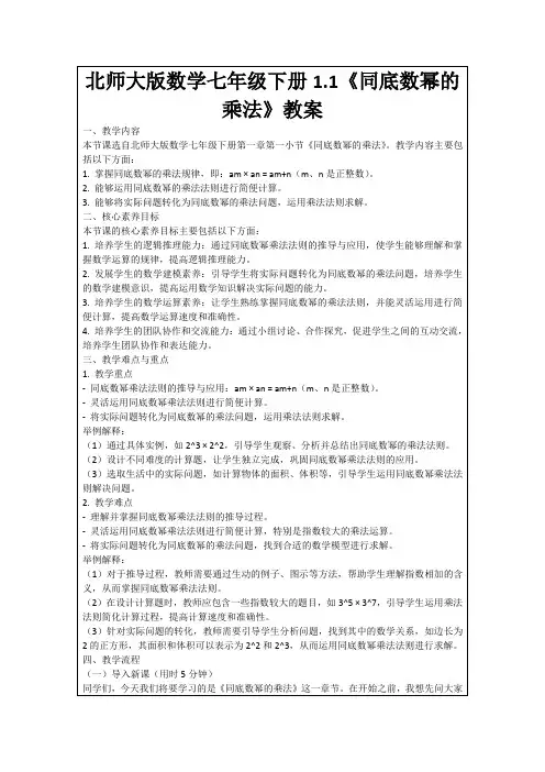 北师大版数学七年级下册1.1《同底数幂的乘法》教案