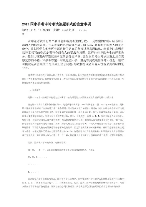 申论书写格式
