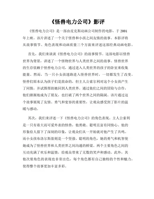 《怪兽电力公司》影评