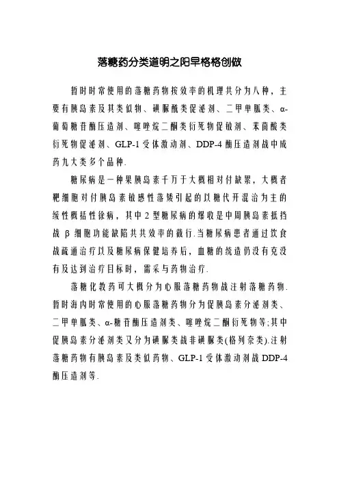 降糖药分类说明