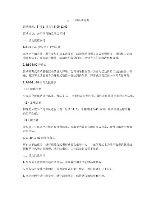 五一工体活动方案
