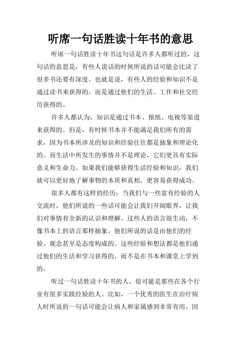听席一句话胜读十年书的意思