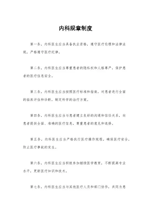 内科规章制度