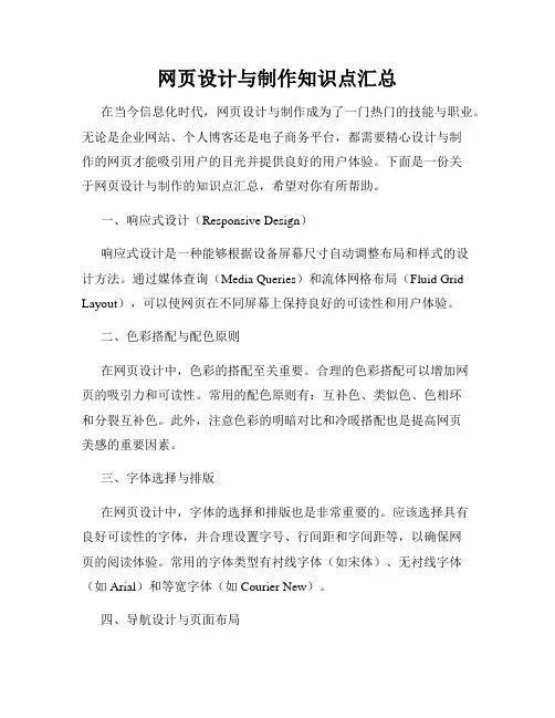 网页设计与制作知识点汇总