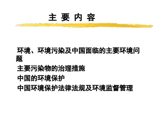 环境意识培训教材PPT课件