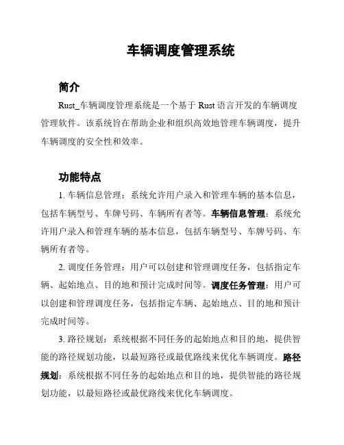 车辆调度管理系统