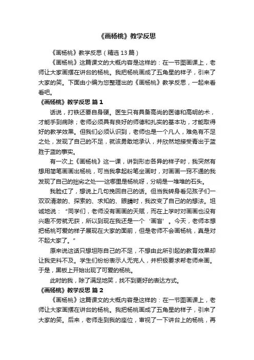 《画杨桃》教学反思