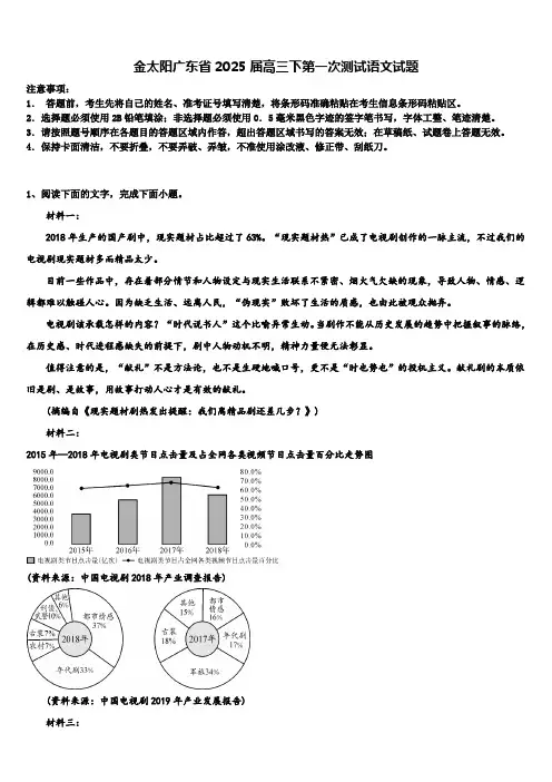 金太阳广东省2025届高三下第一次测试语文试题含解析