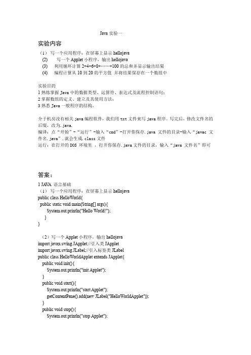 java实验一附答案
