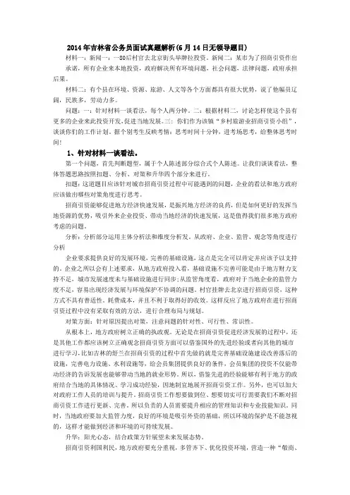 2014年吉林公务员面试真题