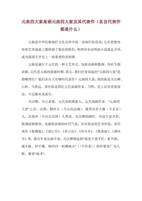 元曲四大家是谁元曲四大家及其代表作(各自代表作都是什么)