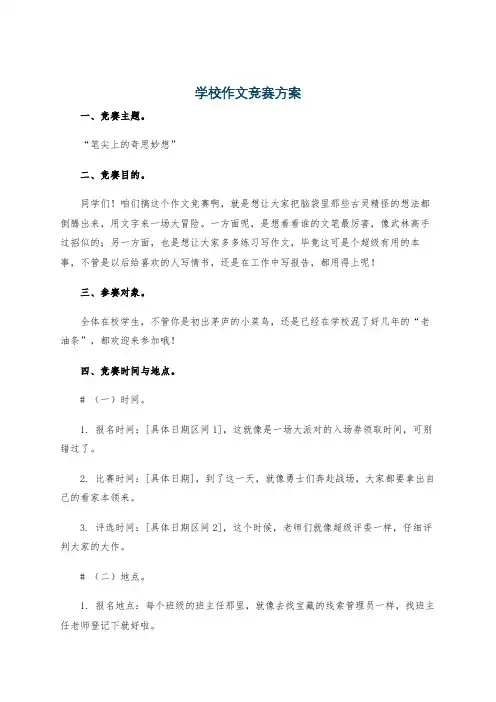 学校作文竞赛方案