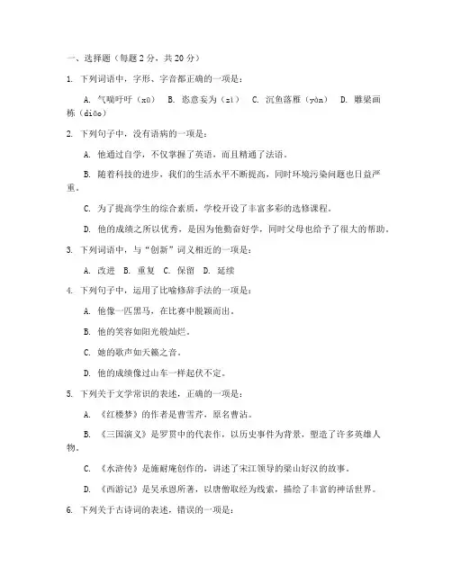 高一二期语文期末检测试卷