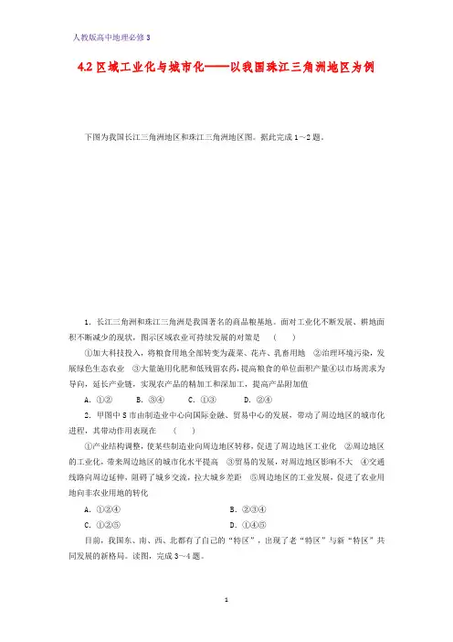 高中地理必修3课时作业24：4.2区域工业化与城市化——以我国珠江三角洲地区为例