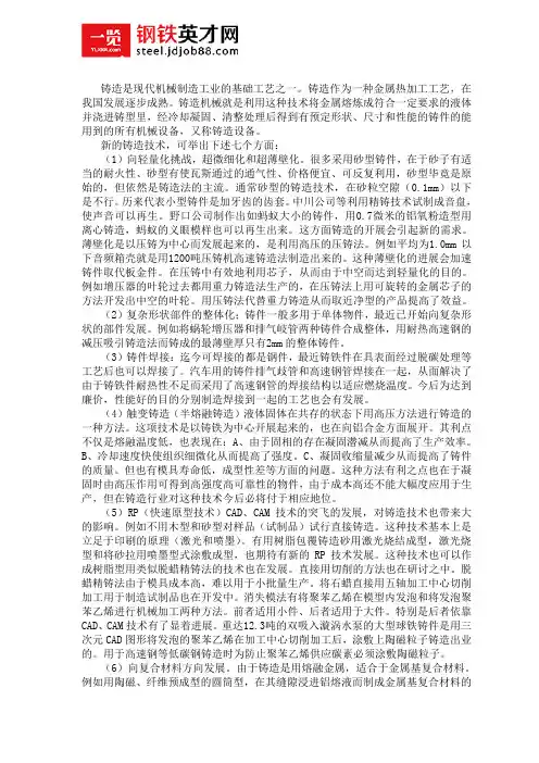 铸造技术未来的发展方向