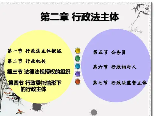 行政法与行政诉讼法第二编