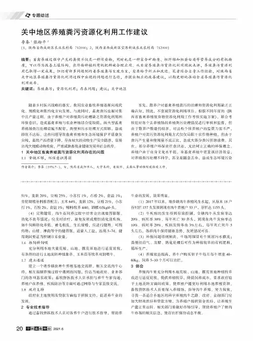 关中地区养殖粪污资源化利用工作建议